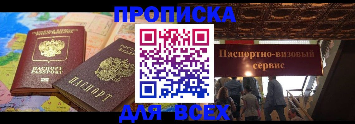 временная регистрация законно в Невеле