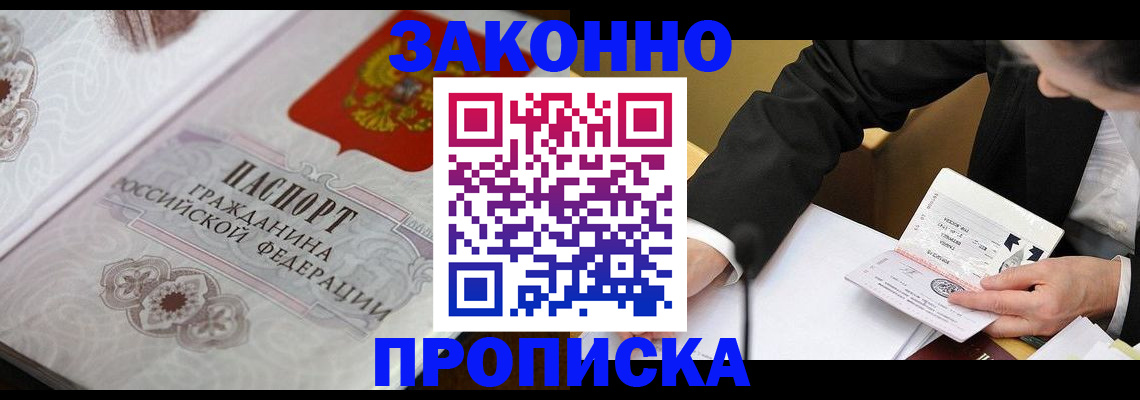 временная прописка в Невеле