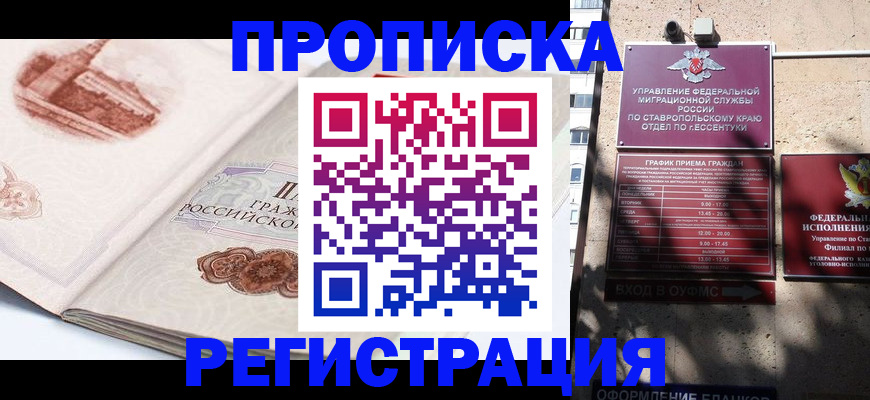 прописка в квартире в Невеле