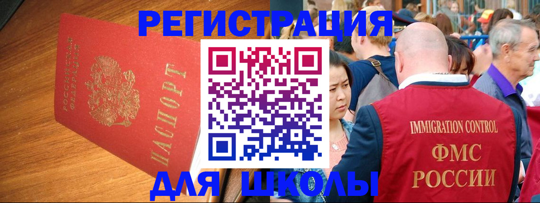 регистрация для школы в Невеле